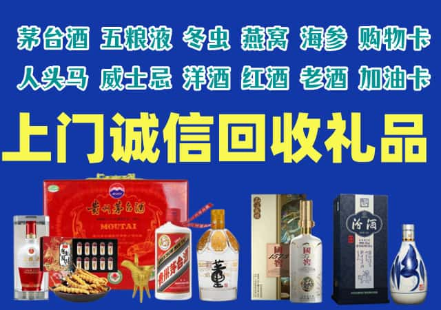 清水河县烟酒回收店